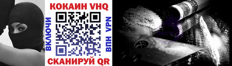 купить  цена  Голицыно  КОКАИН VHQ 